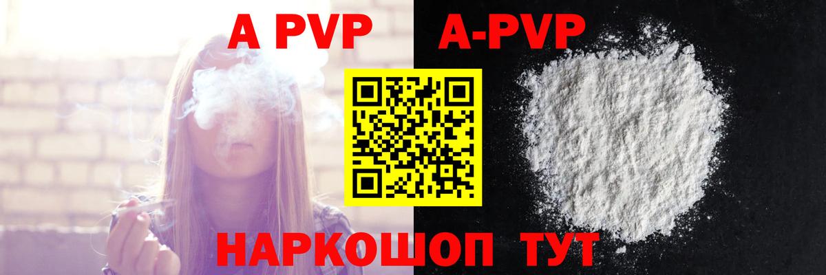 Alpha-PVP СК КРИС  Ивантеевка  цена   APVP Соль  А ПВП мука 