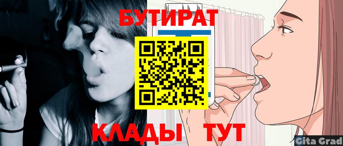 БУТИРАТ 1.4BDO  Ивантеевка 