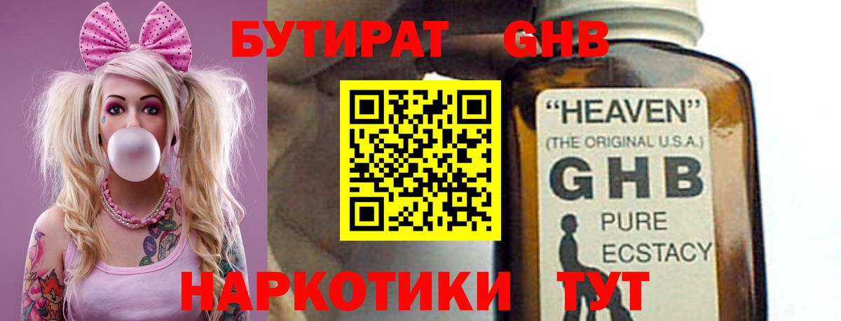Ивантеевка  БУТИРАТ  Вход с VPN  Бутират бутандиол 