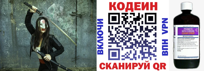 Codein напиток Lean (лин) Ивантеевка
