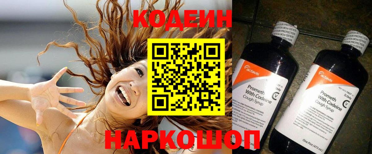 Кодеиновый сироп Lean напиток Lean (лин)  Ивантеевка  Codein Purple Drank 