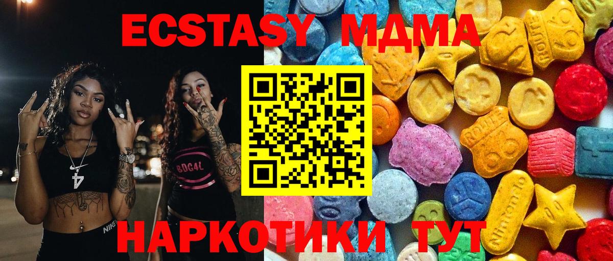 MDMA кристаллы  Вход с VPN  Ивантеевка  МДМА  МДМА crystal 