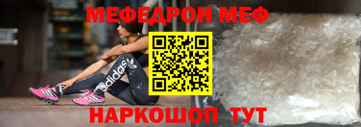 Меф мяу мяу кристаллы Ивантеевка