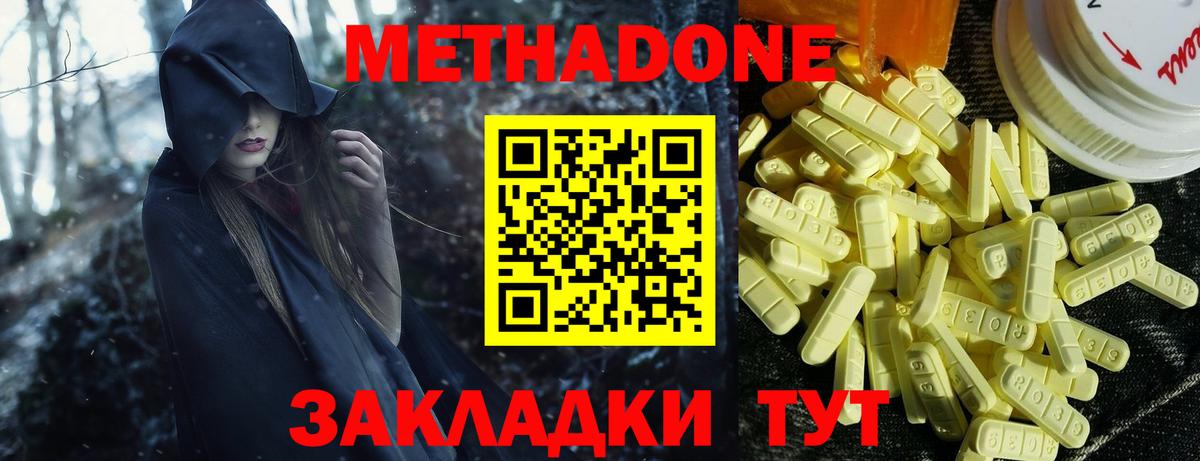 Метадон methadone Ивантеевка