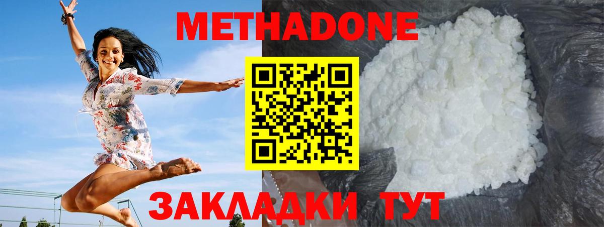 mega ONION  Ивантеевка  МЕТАДОН кристалл  МЕТАДОН methadone 