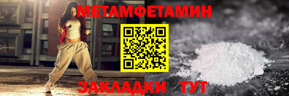 МЕТАМФЕТАМИН кристалл Ивантеевка